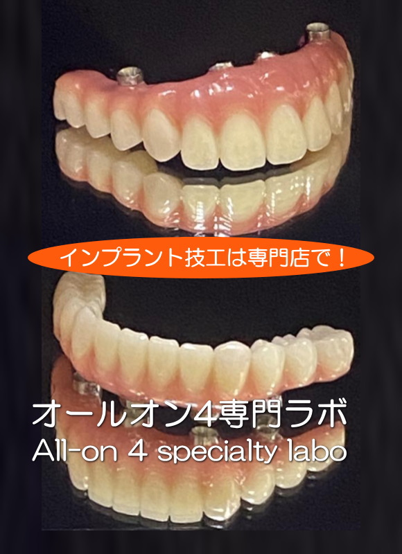 茨城県歯科技工所