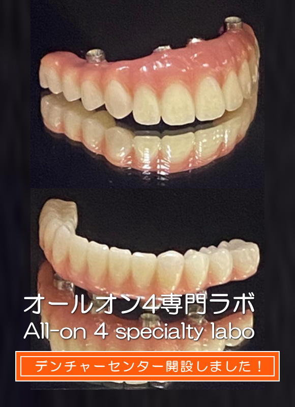 茨城県歯科技工所